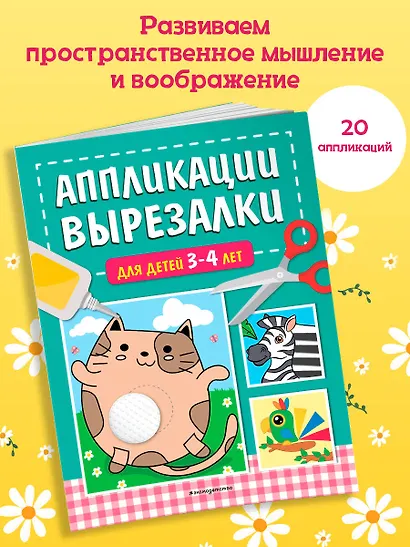 Аппликации-вырезалки для детей 3-4 лет - фото 4