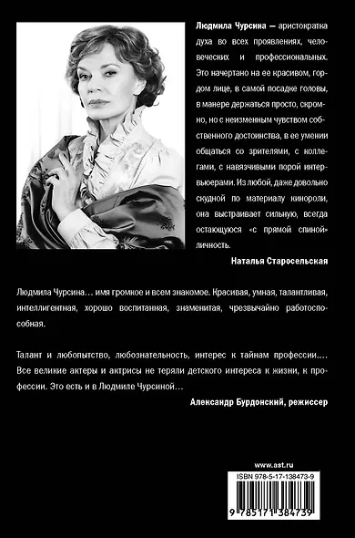 Людмила Чурсина. Путь к себе - фото 2