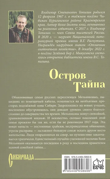 Остров Тайна: роман - фото 2