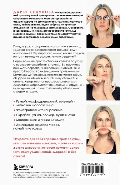 Утро без фильтров. Избавляемся от отеков лица - фото 2