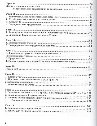 Le Francais : самоучитель французского языка - фото 3