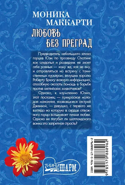 Любовь без преград - фото 2