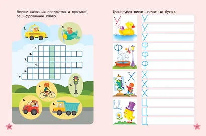 Учимся писать буквы: многоразовые прописи - фото 14