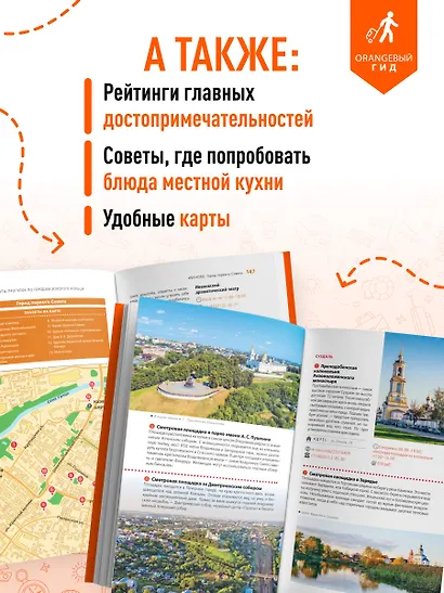 Золотое кольцо 2. Владимир, Суздаль, Иваново, Кострома: путеводитель - фото 7