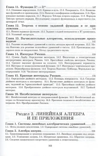 Курс математики для нематематических специальностей и направлений бакалавриата: учебное пособие. 3-е издание, исправленное - фото 3