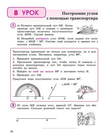 Математика. 4 класс. Учебное пособие. В 3-х частях. Часть 3 - фото 3