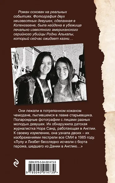 Девушки с английского парома - фото 2