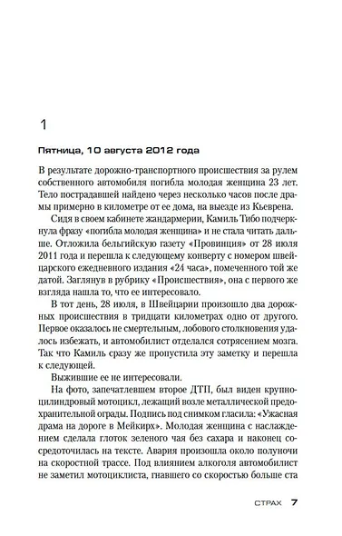 Страх - фото 10