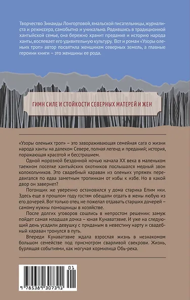 Узоры оленьих троп - фото 2