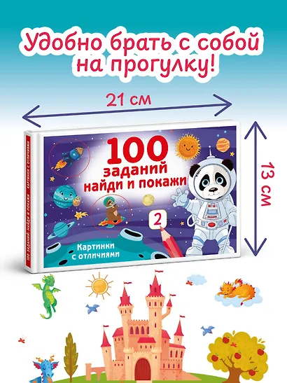 100 заданий: найди и покажи. Картинки с отличиями - фото 6