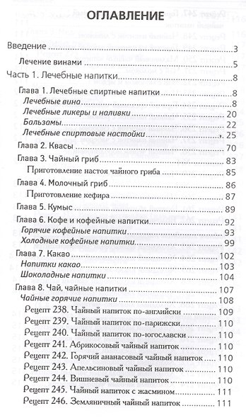 555 лучших напитков для красоты и здоровья. - фото 2