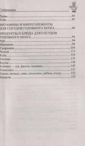 100 рецептов для улучшения памяти и работы мозга - фото 3