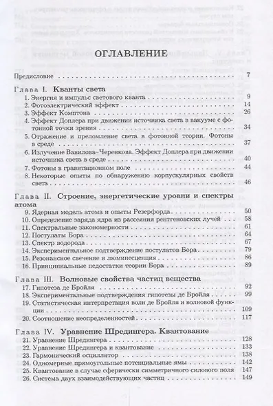 Общий курс физики т5/5тт Атомная и ядерная физика Уч. пос. (3 изд) Сивухин - фото 2