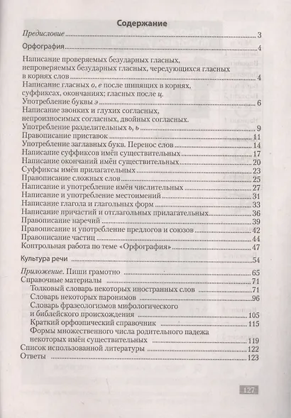 Русский язык. Тематический тренажер. Орфография. Культура речи. Для подготовки к централизованному тестированию - фото 2