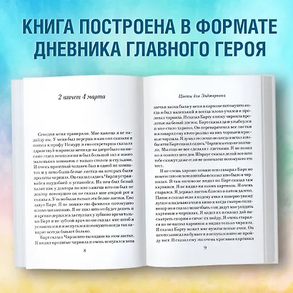 Цветы для Элджернона - фото 5