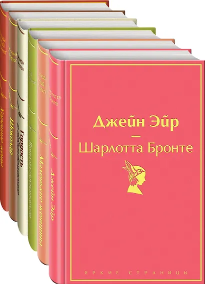 Есть место доброму, светлому: Маленькие женщины, Хорошие жены, Гордость и предубеждение, Джейн Эйр... (комплект из 6 книг) - фото 1