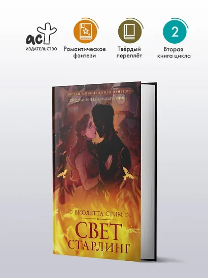 Свет Старлинг - фото 4