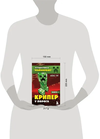 Путешествие в Майнкрафт. Книга 1. Крипер у порога - фото 7