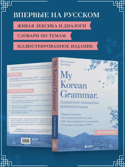My Korean Grammar. Полный курс грамматики корейского языка для начинающих - фото 6