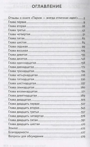 Париж - всегда отличная идея! - фото 2