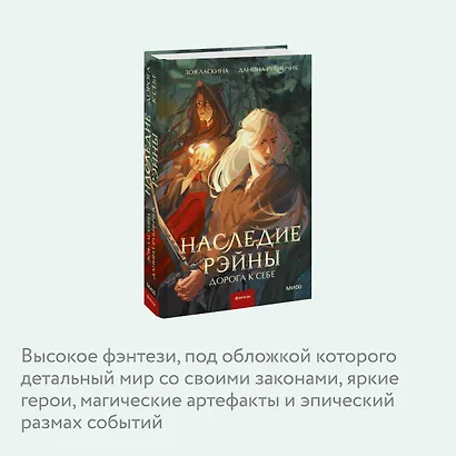 Наследие Рэйны. Дорога к себе - фото 6