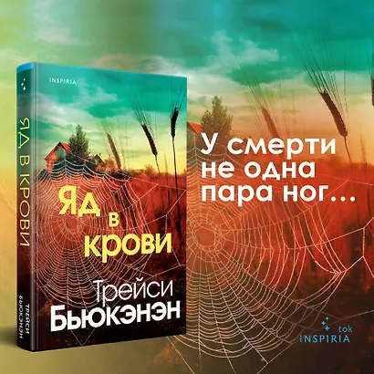 Яд в крови - фото 4