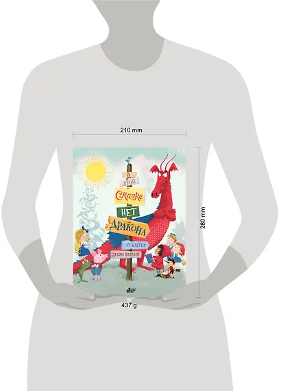 В этой сказке нет дракона - фото 3