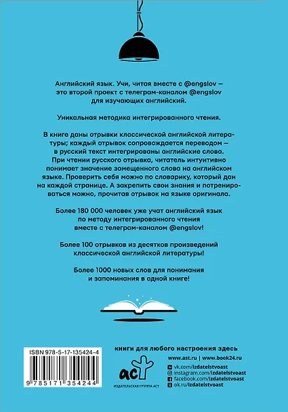 Английский язык с @engslov. Читаем классику, учим английский. Метод интегрированного чтения - фото 2