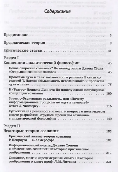 Проблема сознания. Теория и критика альтернативных концепций - фото 2
