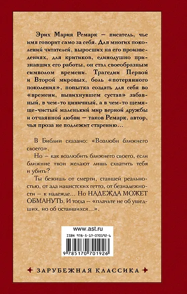 Возлюби ближнего своего : роман - фото 2