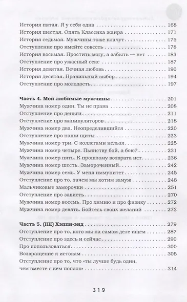 Территория лжи, или лучше быть стервой - фото 3