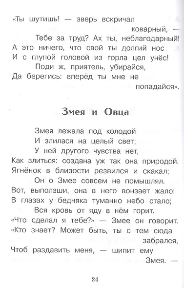 И.А. Крылов. Басни - фото 7