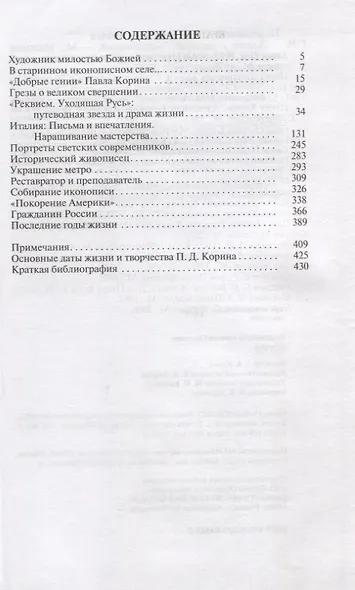 Корин - фото 2