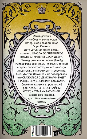 Принц меридиана. Книга 2 - фото 2