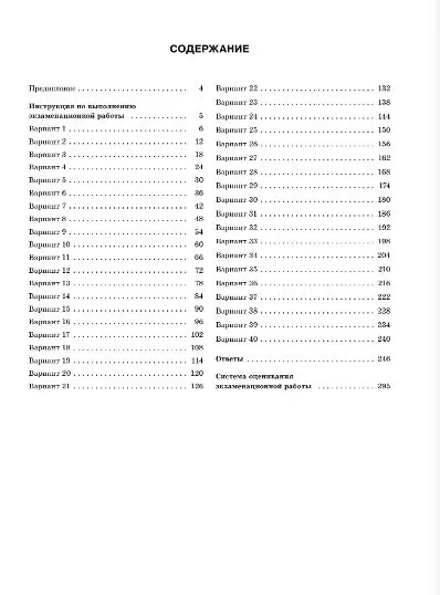 ОГЭ-2026. Русский язык. 40 тренировочных вариантов экзаменационных работ для подготовки к основному государственному экзамену - фото 14