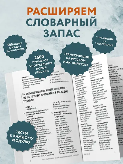 3000 самых нужных английских слов и выражений. Лексика A1-A2. Повышаем уровень - фото 5