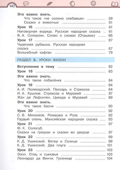 Литературное чтение. 3 класс. Учебное пособие. В трёх частях. Часть 1 - фото 4