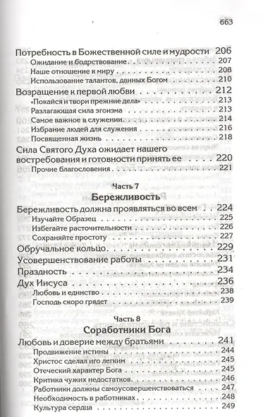 Свидетельства для проповедников - фото 10