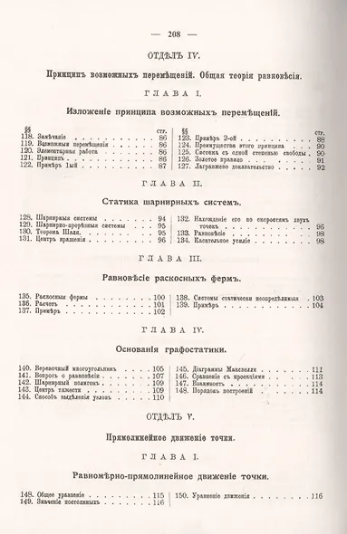 Курс технической механики - фото 5