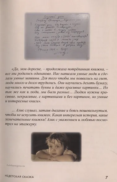 Одинокий, грустный и веселый. Недетская сказка - фото 6