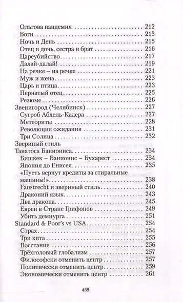 Звериный стиль Ивана-царевича - фото 6