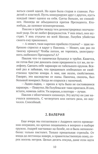 Убить Президента - фото 5