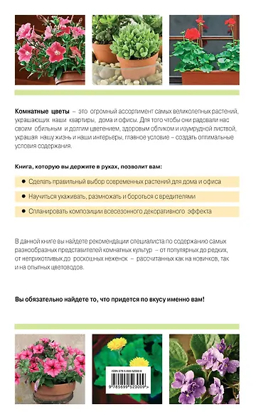 Лучшие цветы. Цветение в доме круглый год (белая обложка) (Подарочные издания. Книги на карточках) - фото 2