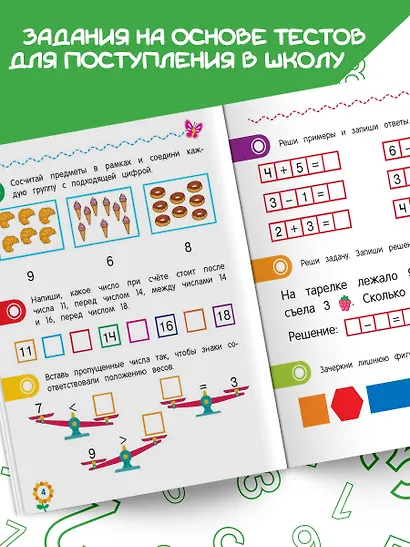 Первая математика для дошкольников - фото 5