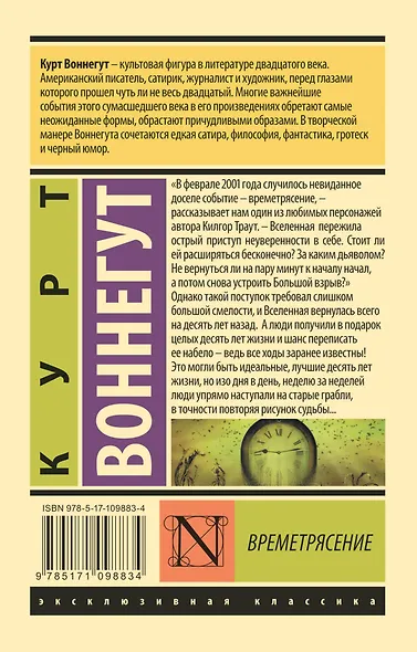 Времетрясение - фото 2