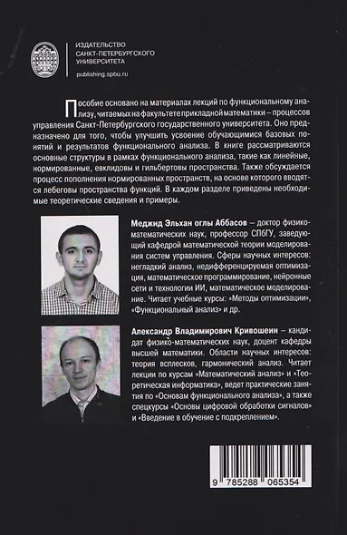 Основы функционального анализа. Учебное пособие - фото 2