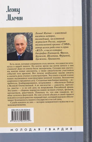 Защитники неба - фото 2