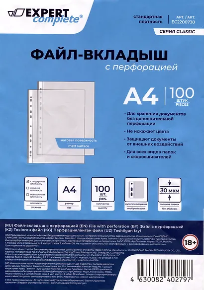 Папка-вкладыш А4+ 100шт/уп 30мкм, глянцевая - фото 1
