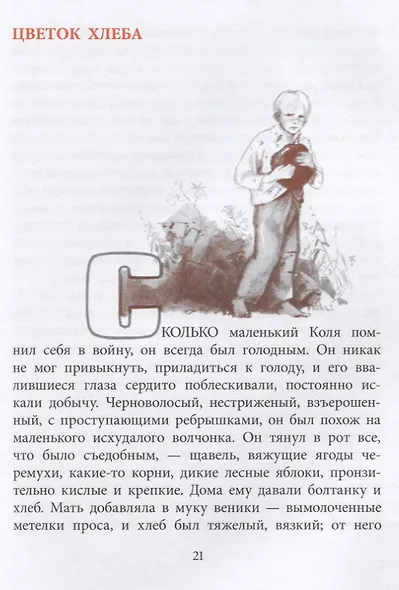 Друг капитана Гастелло - фото 5