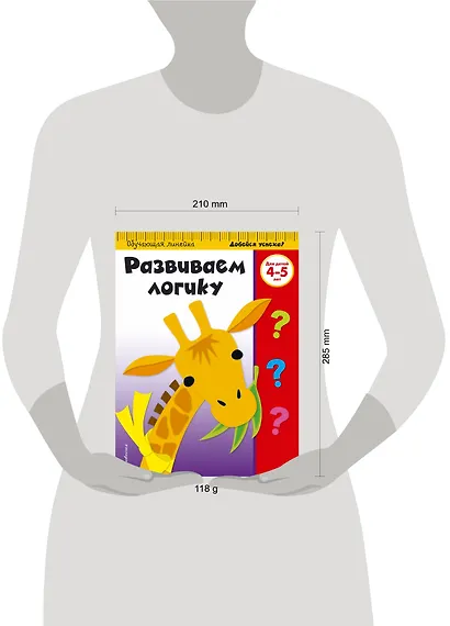 Развиваем логику: для детей 4-5 лет - фото 4